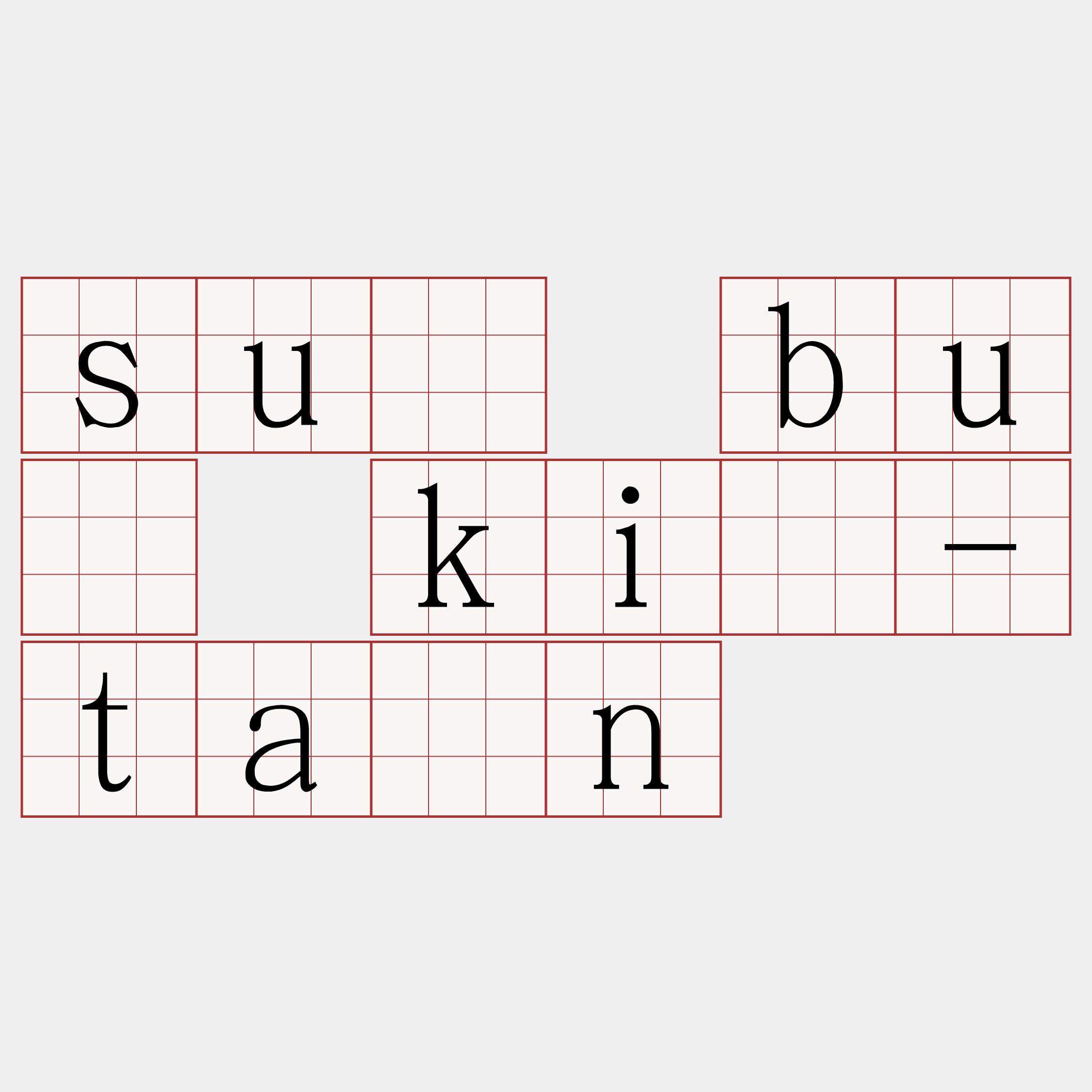 sù bû kī-tān